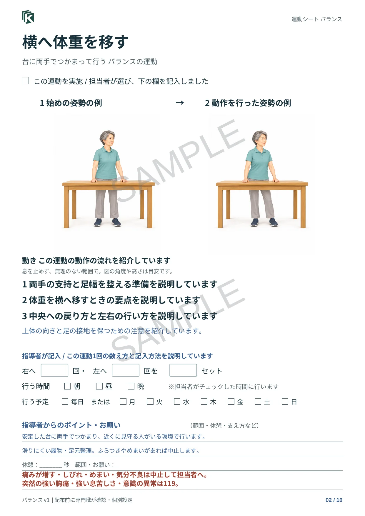 横へ体重を移すの実物サンプル