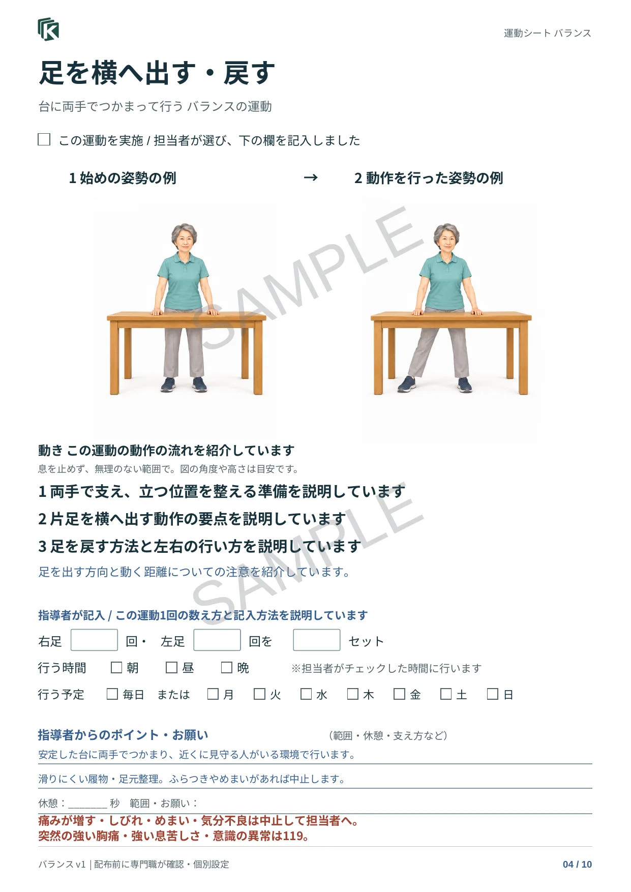 足を横へ出す・戻すの実物サンプル