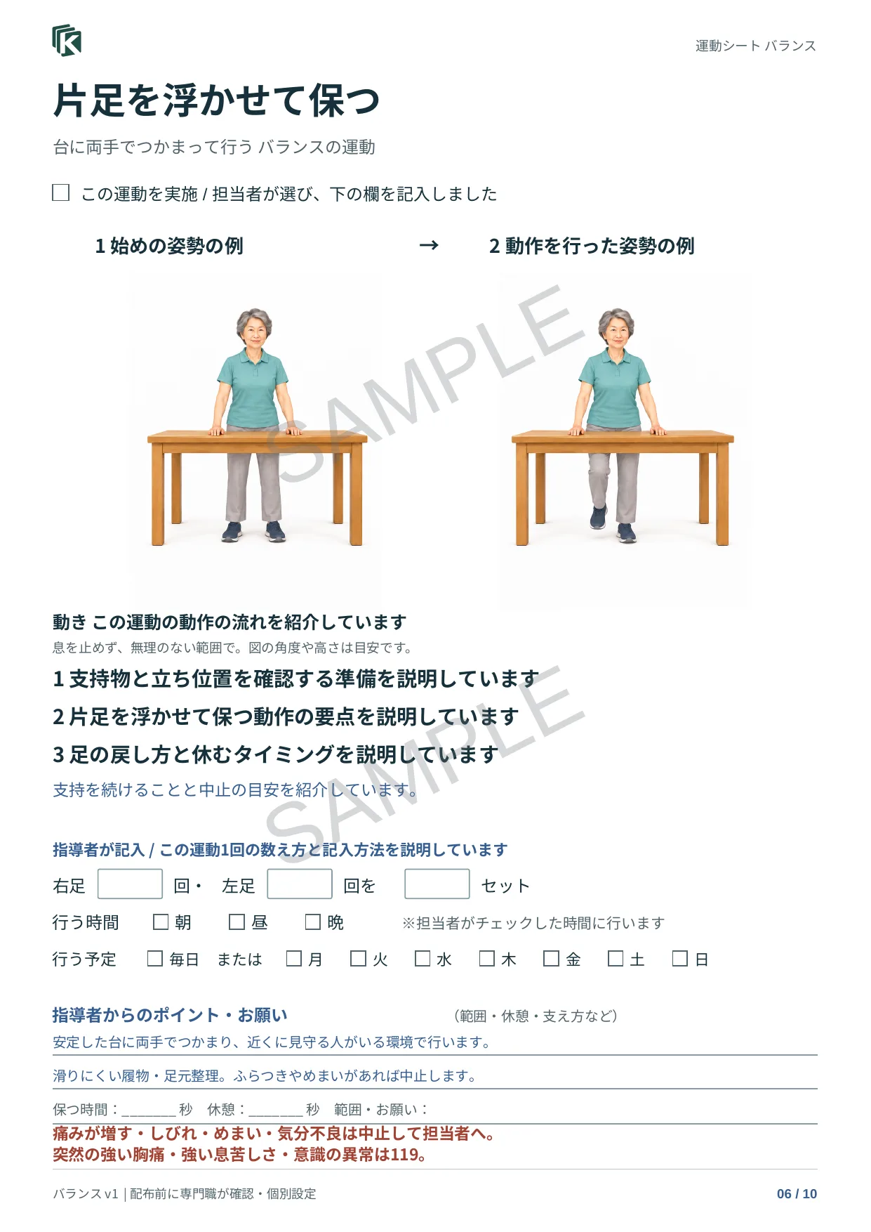 片足を浮かせて保つの実物サンプル