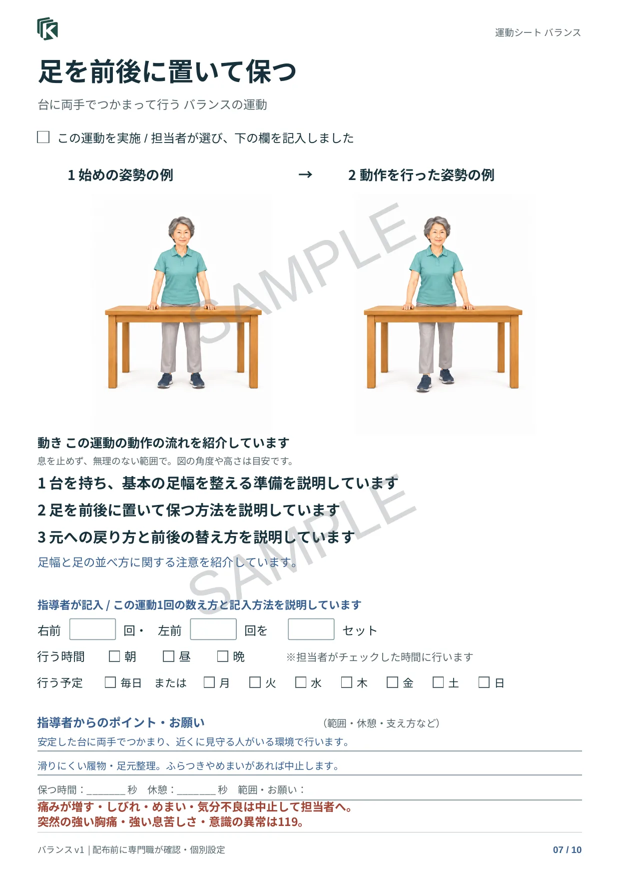 足を前後に置いて保つの実物サンプル