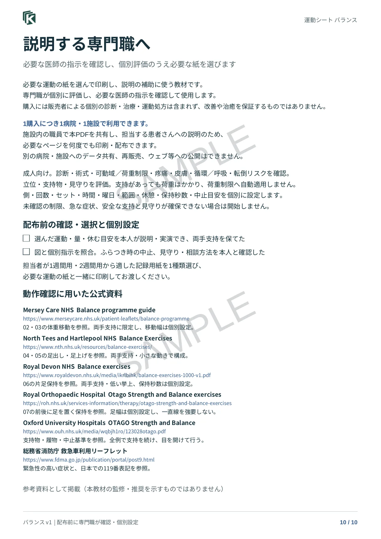 担当者向けのご案内の実物サンプル