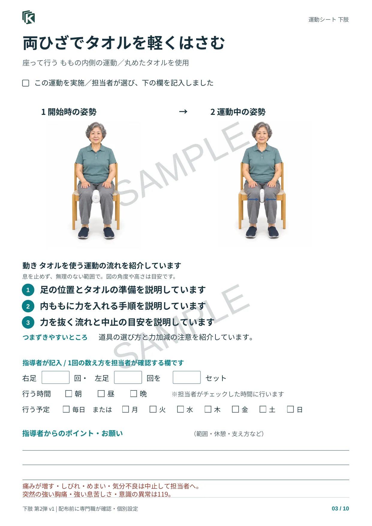 下肢の運動セット 第2弾｜6運動の購入前サンプル。デザインと収録内容を紹介