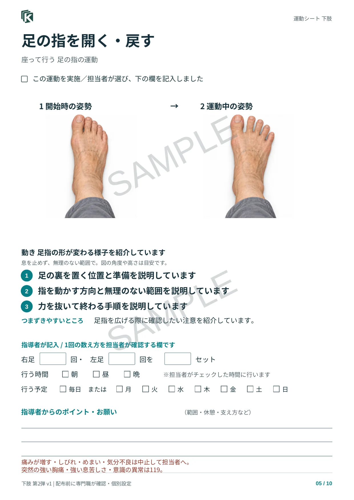 足の指を開く・戻すの実物サンプル