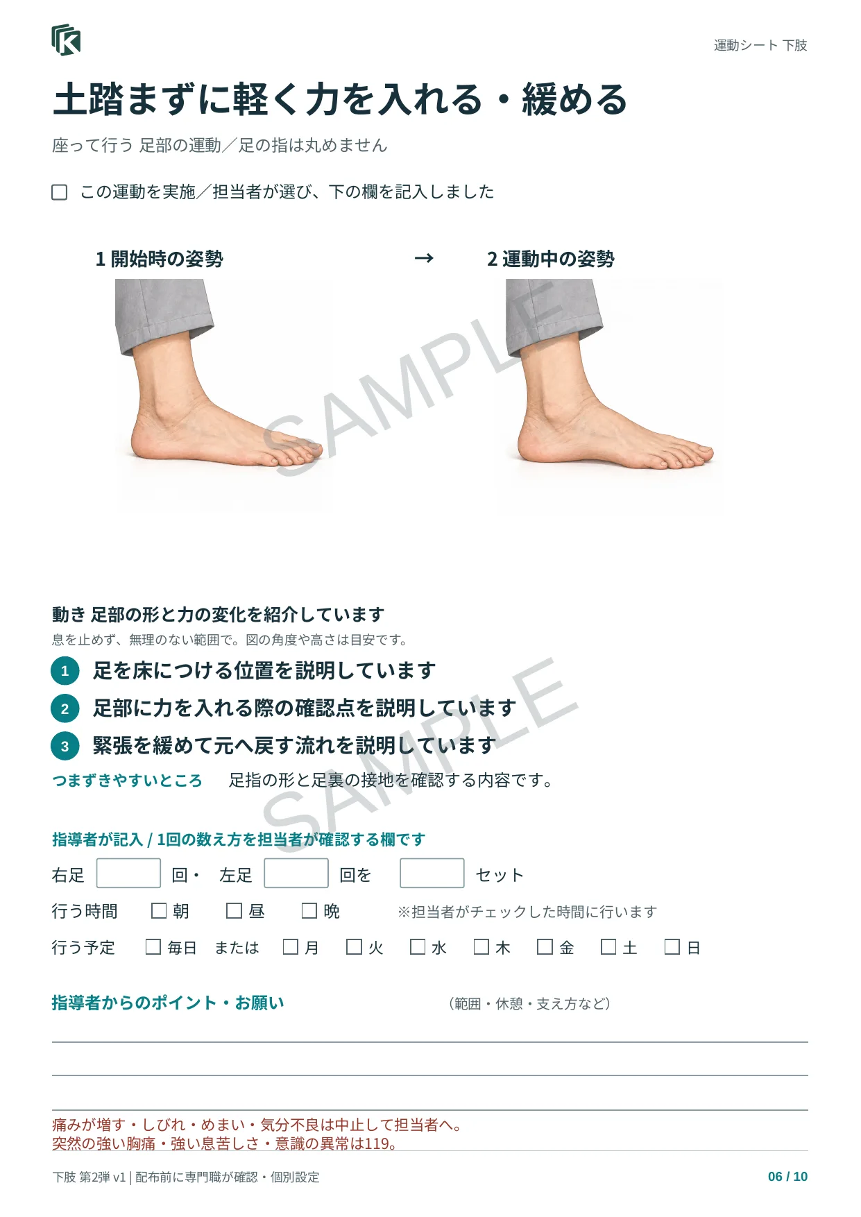 土踏まずに軽く力を入れる・緩めるの実物サンプル