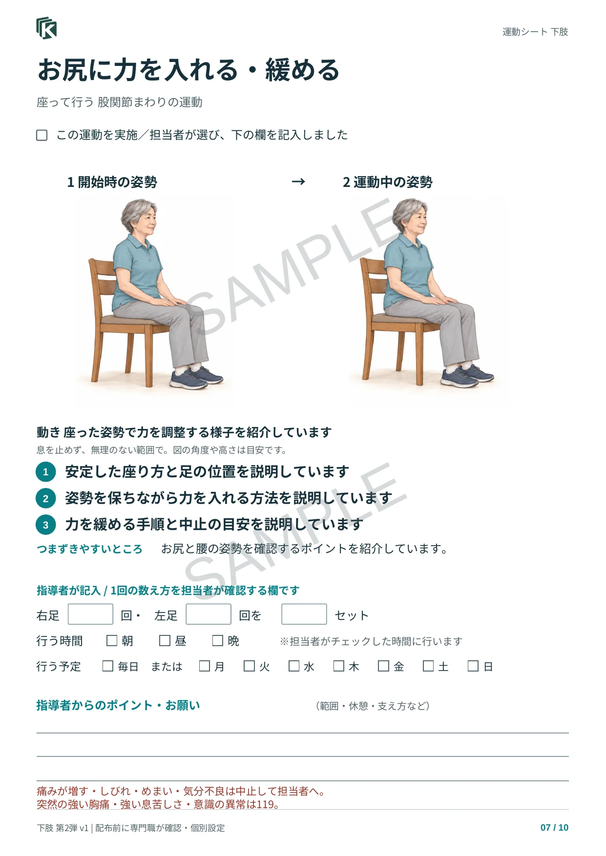 お尻に力を入れる・緩めるの実物サンプル