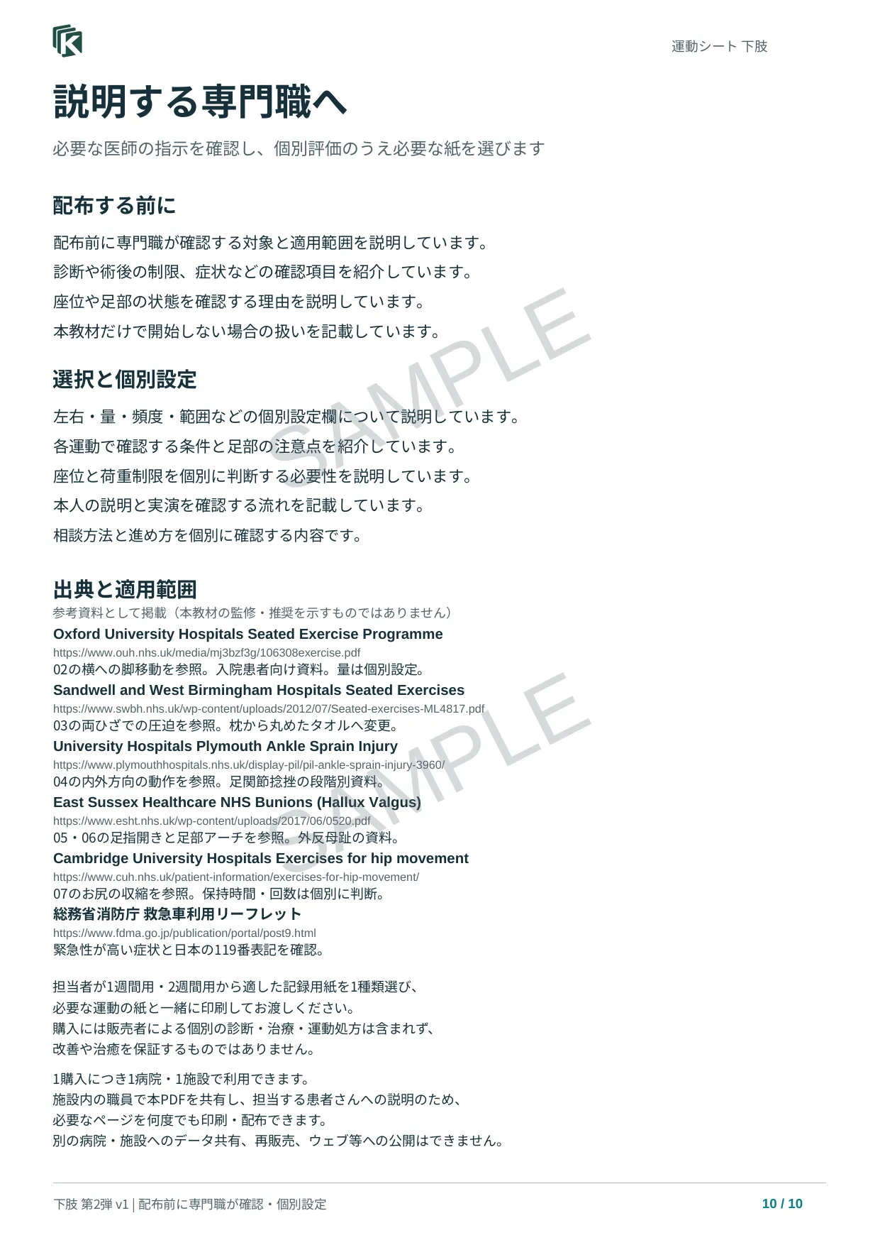 担当者向けのご案内の実物サンプル