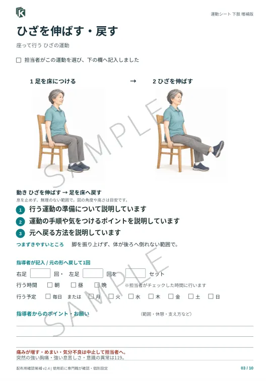 下肢の運動セット｜6運動の購入前サンプル。デザインと収録内容を紹介