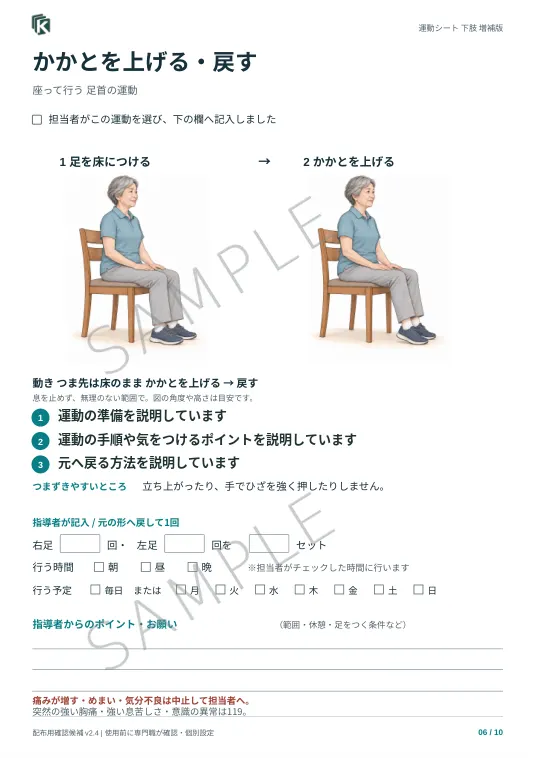 かかとを上げる・戻すの実物サンプル