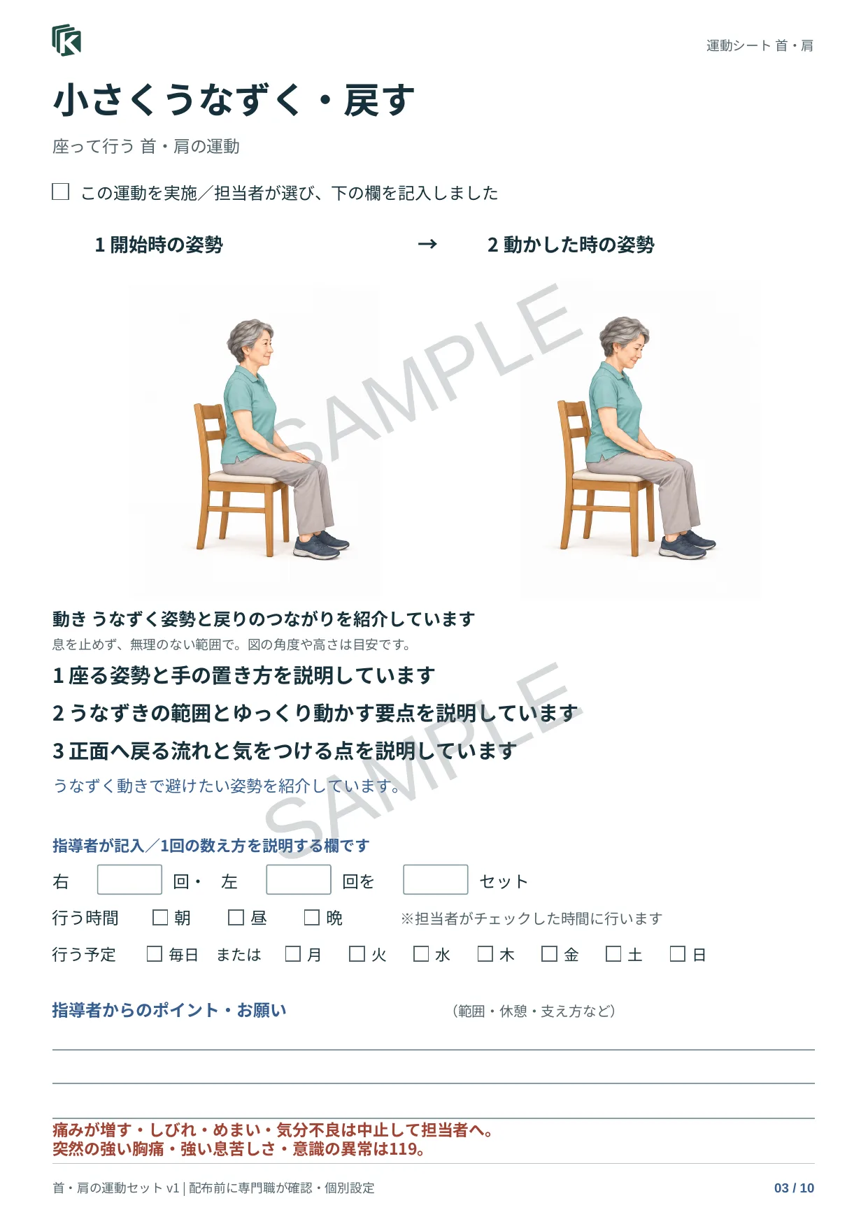 首・肩の運動セット｜6運動の購入前サンプル。デザインと収録内容を紹介