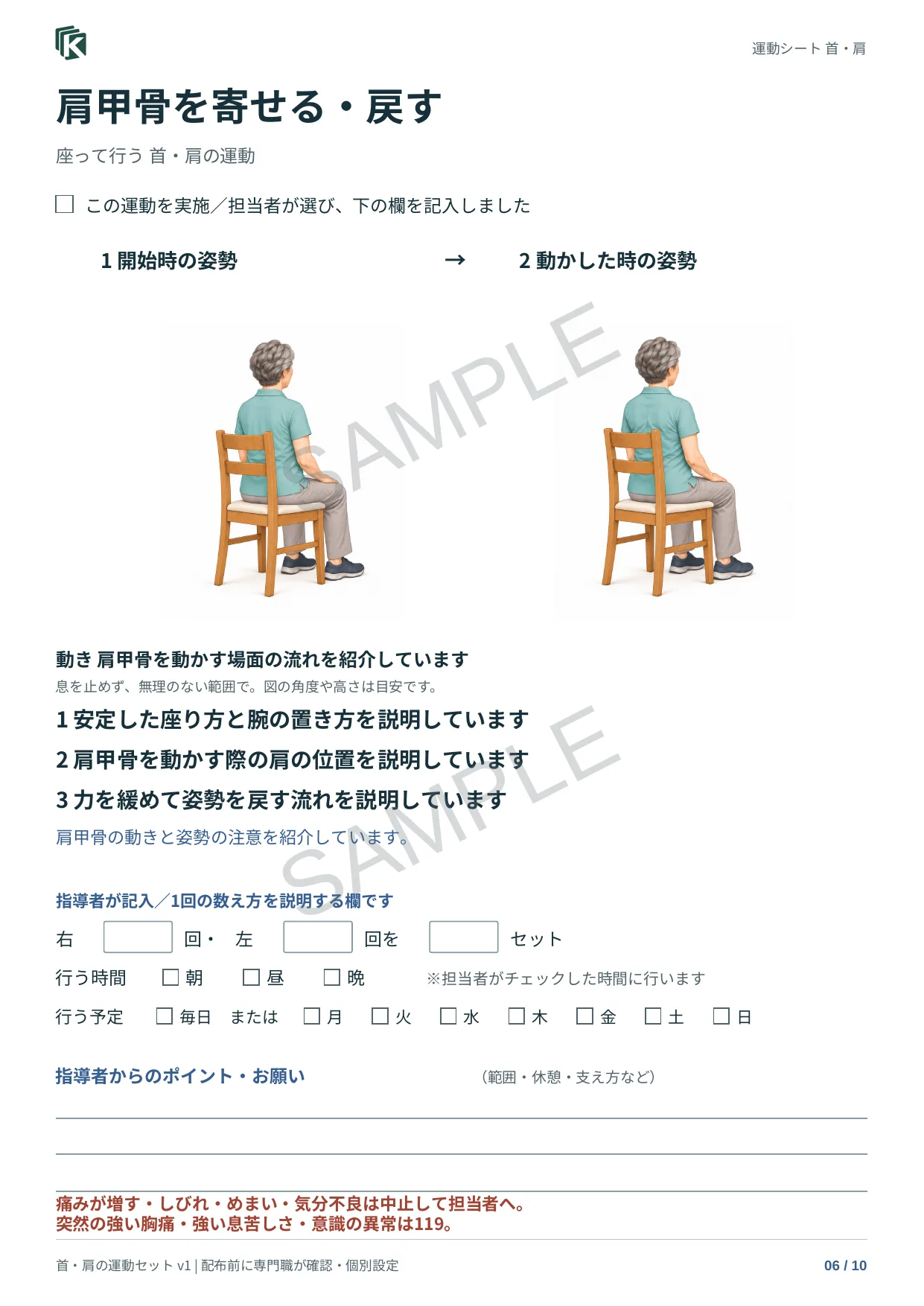 ⼿首を上げる・下げるの実物サンプル