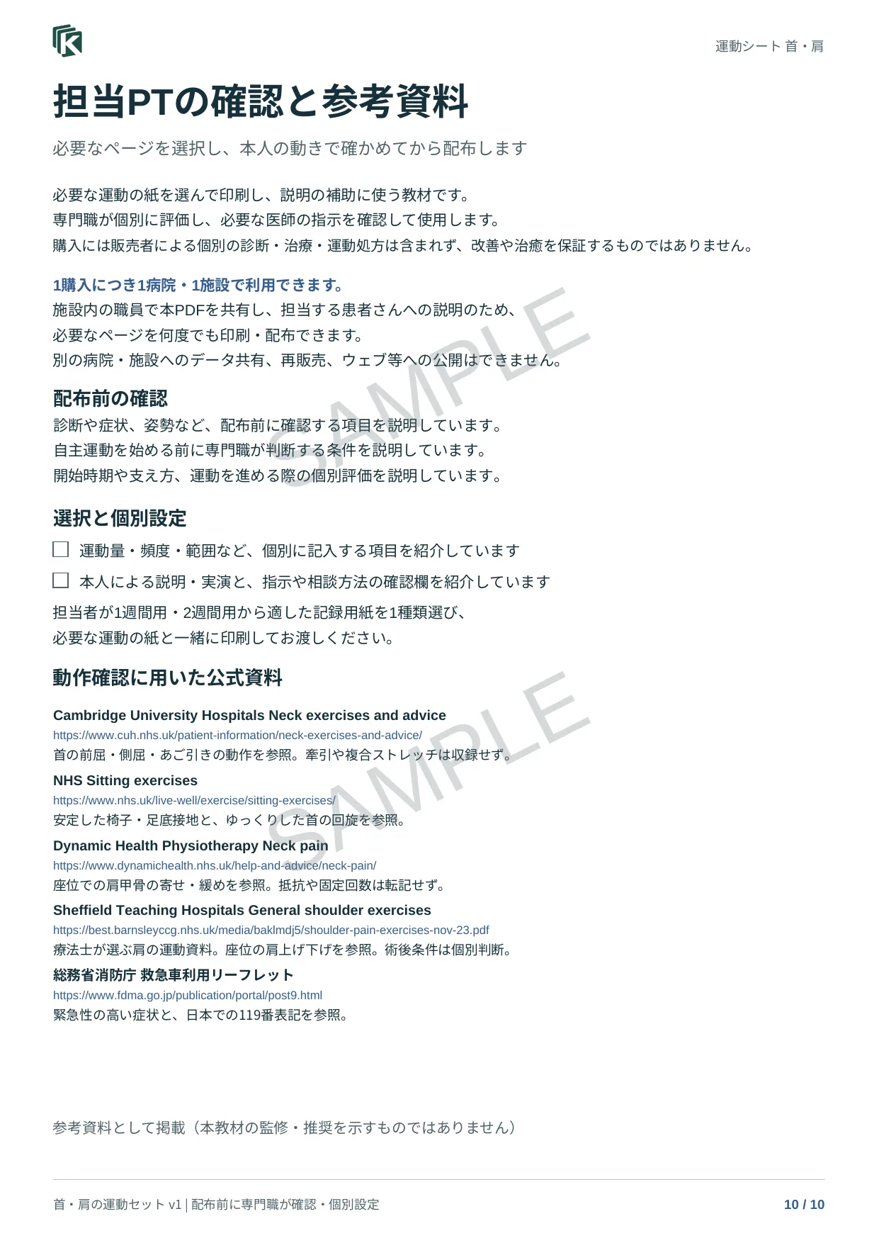 担当PTの確認と参考資料の実物サンプル