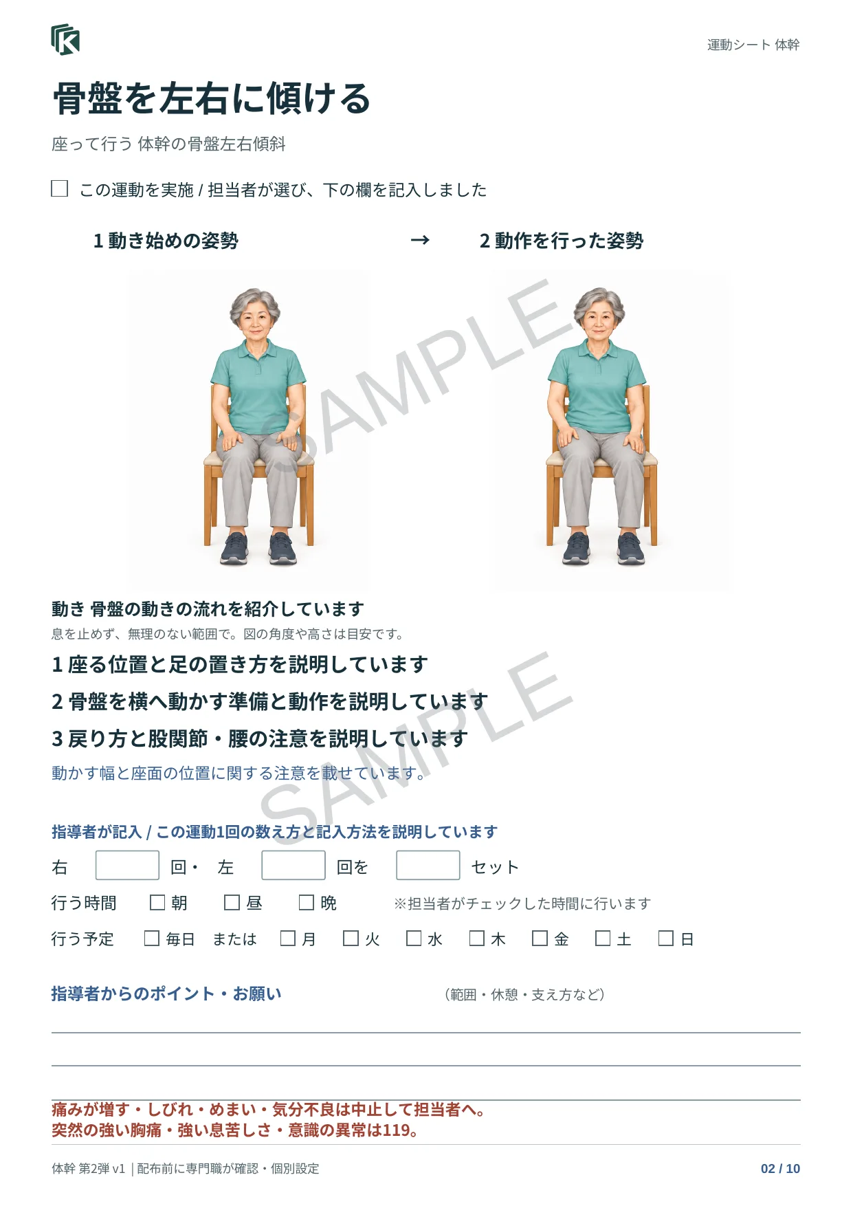 骨盤を左右に傾けるの実物サンプル