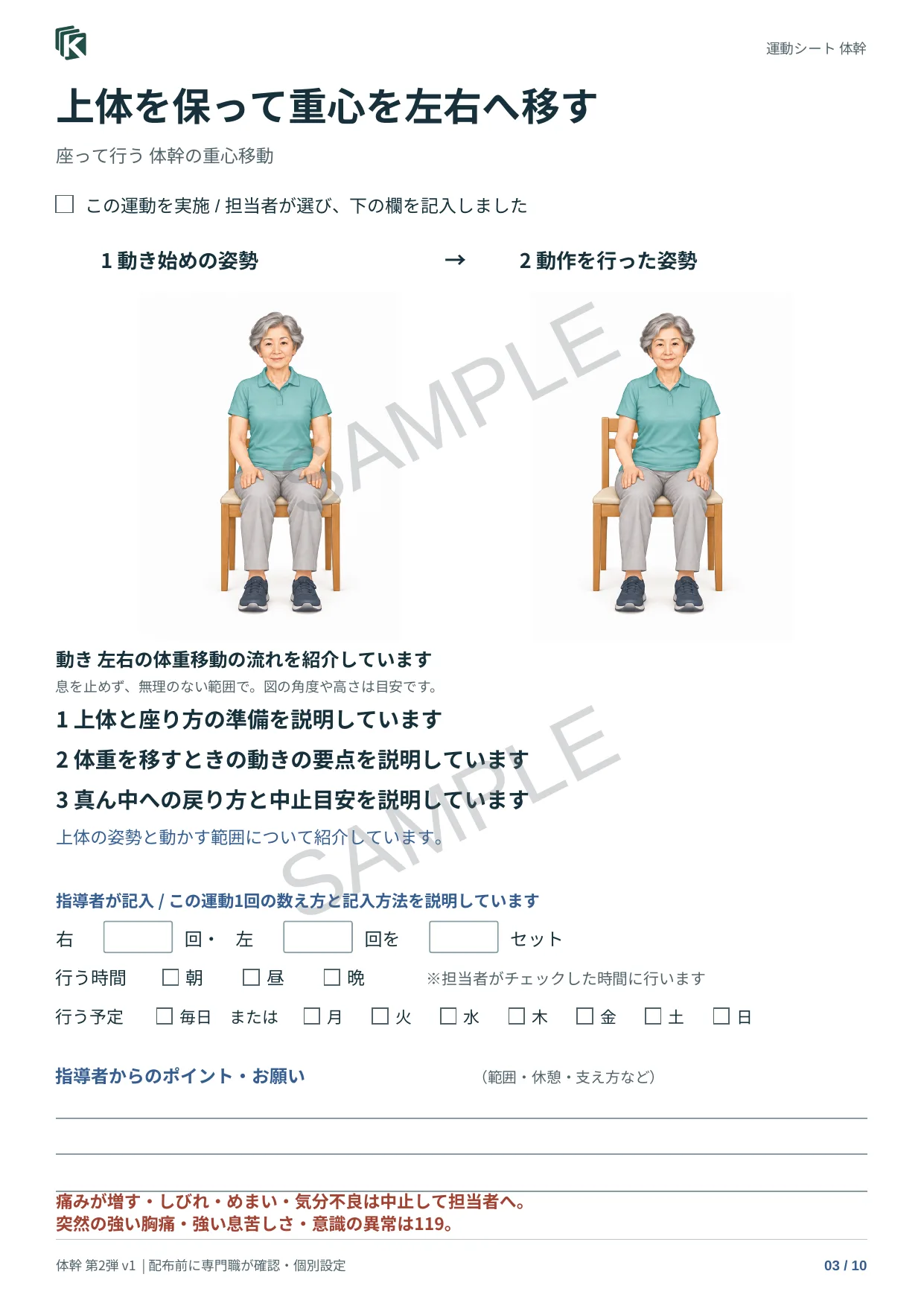 体幹の運動セット 第2弾｜6運動の購入前サンプル。デザインと収録内容を紹介