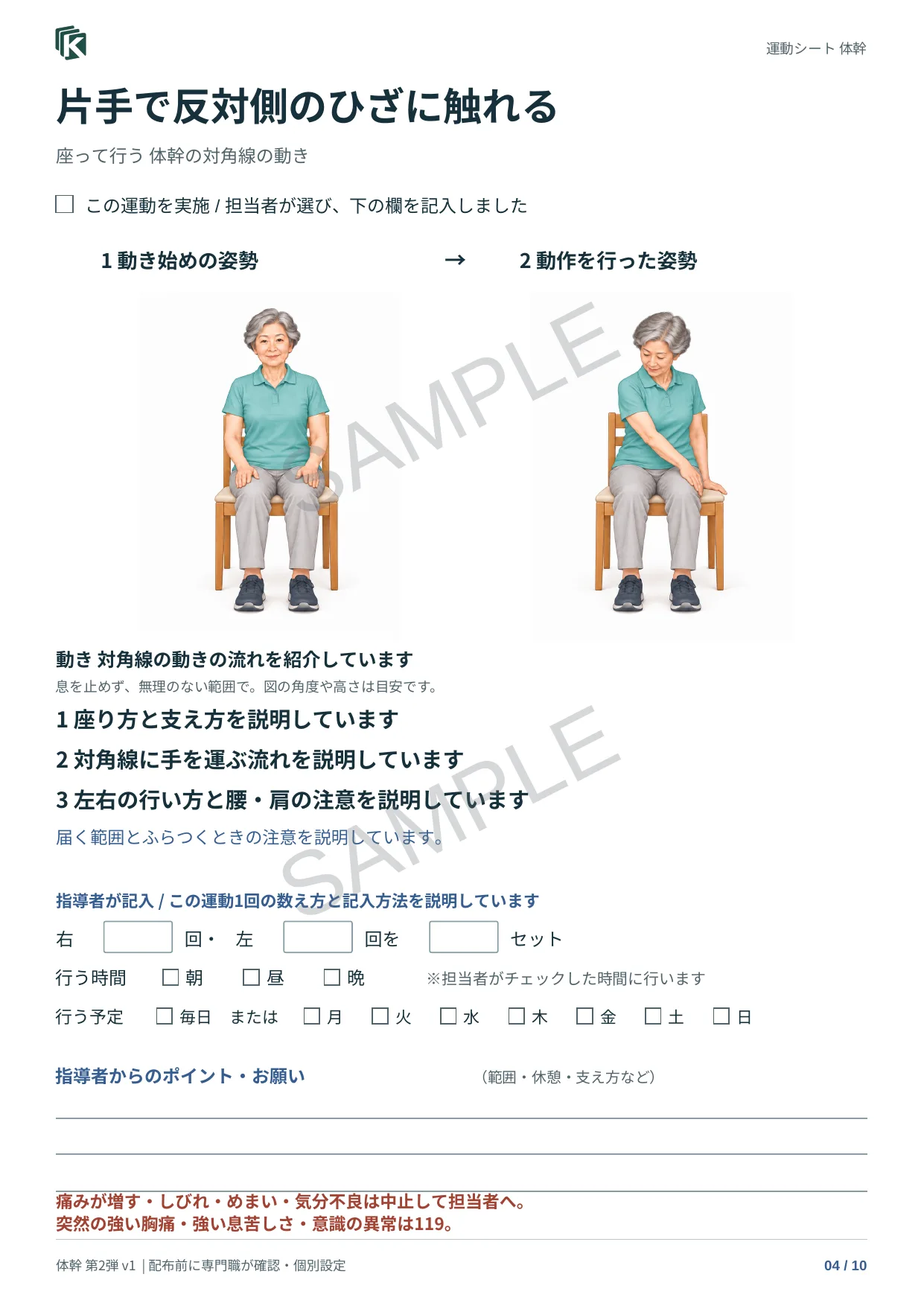 片手で反対側のひざに触れるの実物サンプル