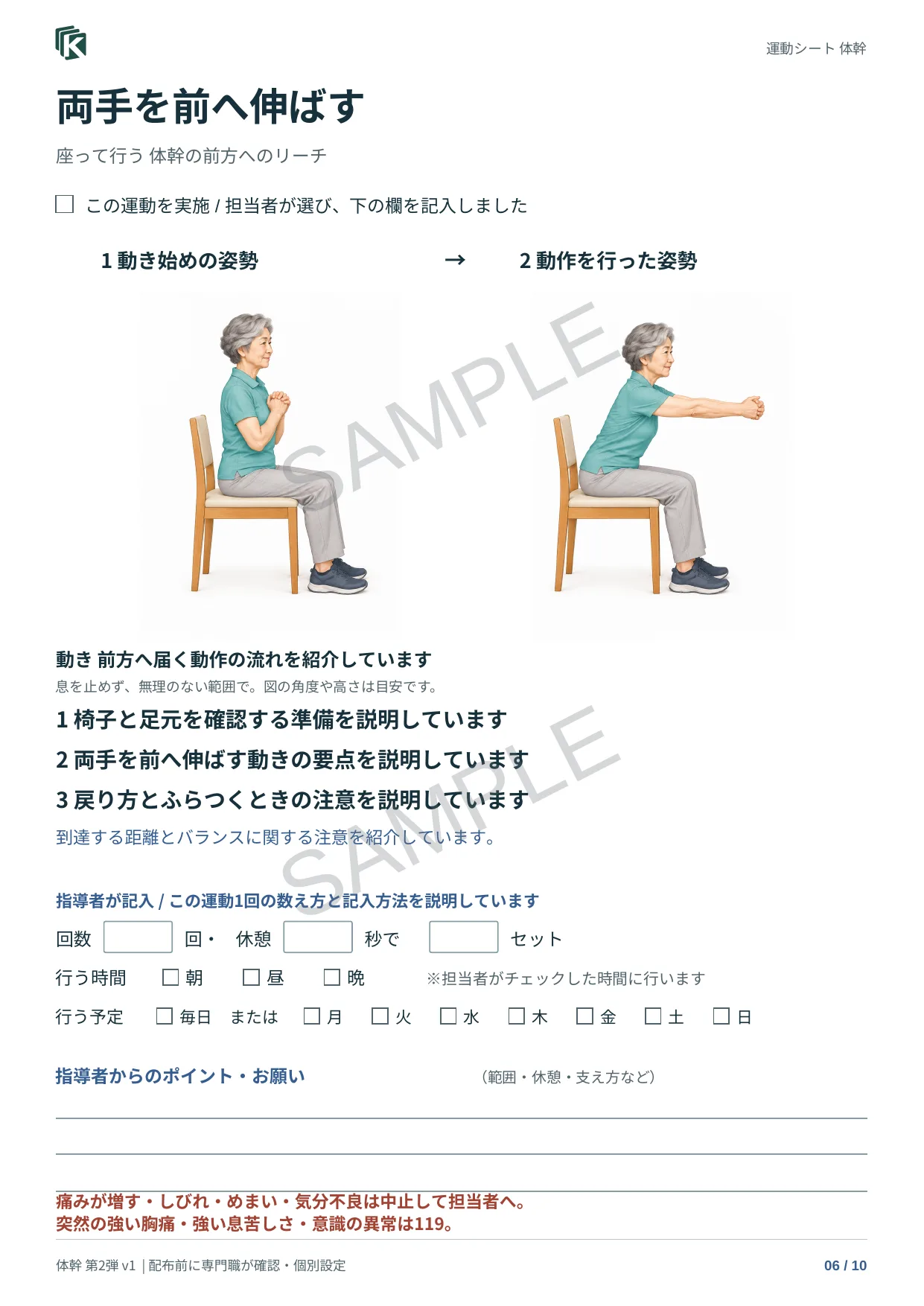 両手を前へ伸ばすの実物サンプル