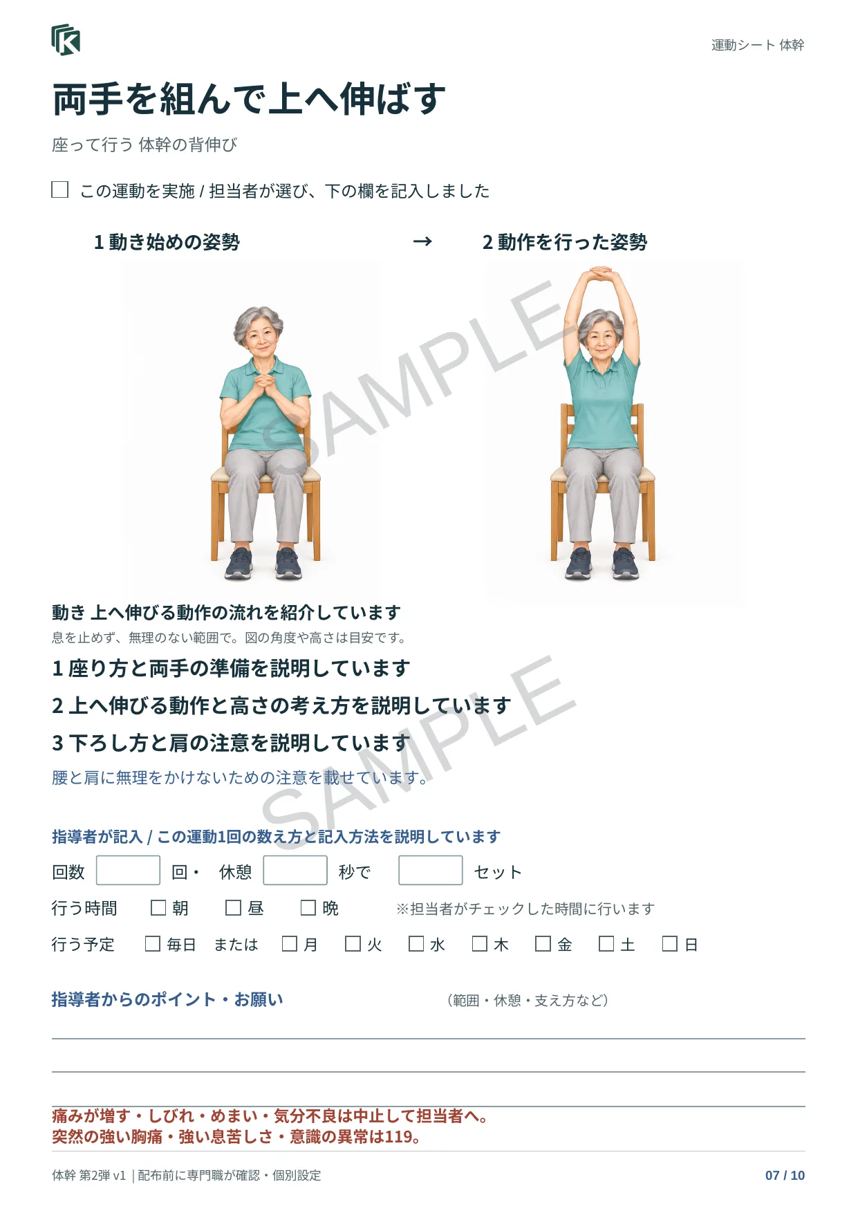 両手を組んで上へ伸ばすの実物サンプル