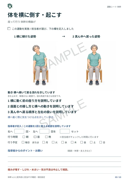 体幹の運動セット｜6運動の購入前サンプル。デザインと収録内容を紹介