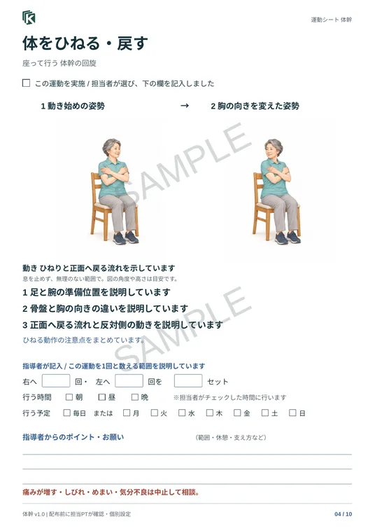 体をひねる・戻すの実物サンプル
