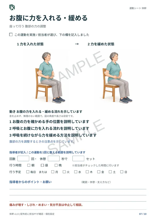 お腹に力を入れる・緩めるの実物サンプル
