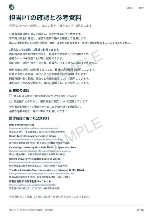 担当者向けのご案内の実物サンプル