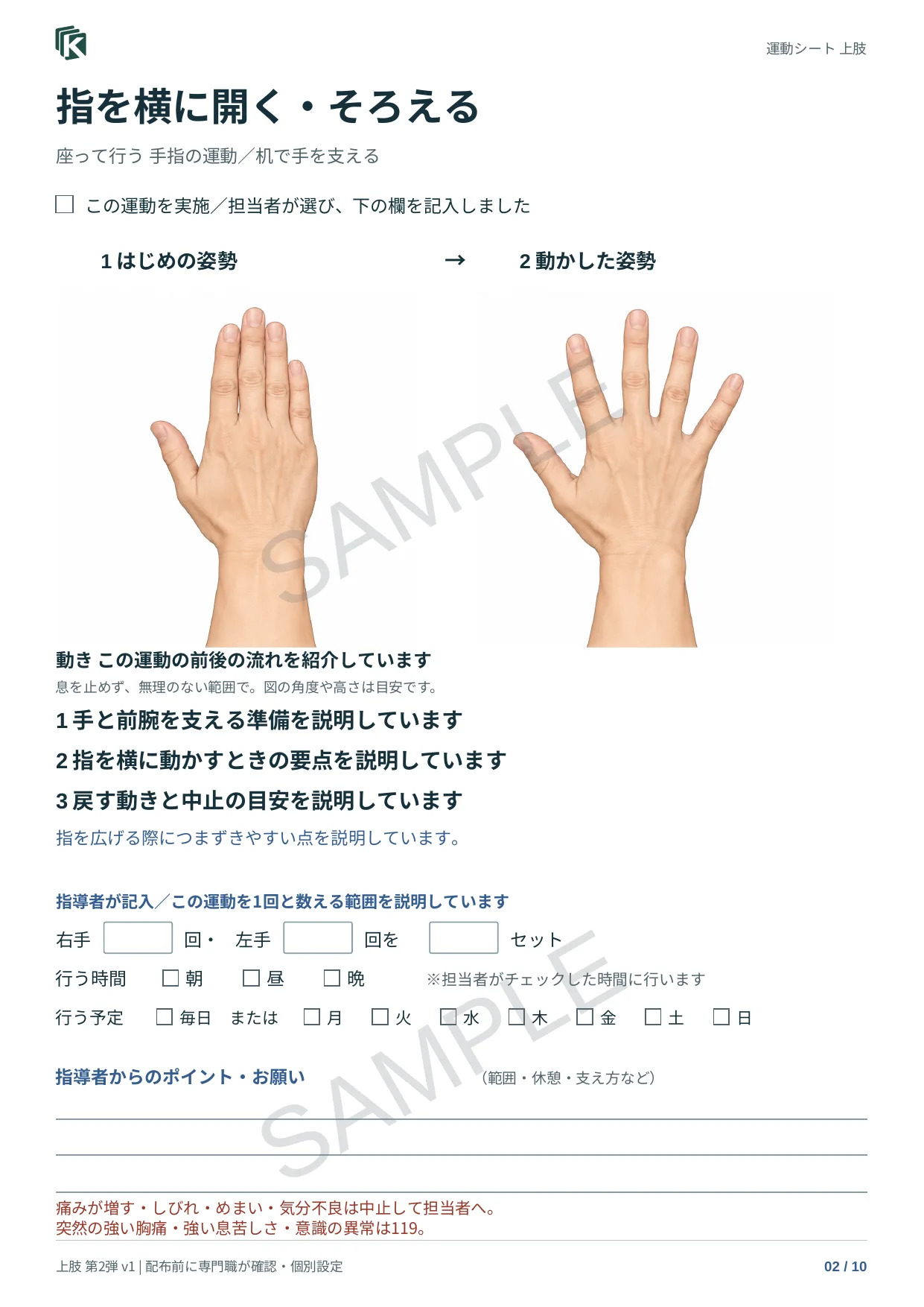 ⼿を開く・閉じるの実物サンプル