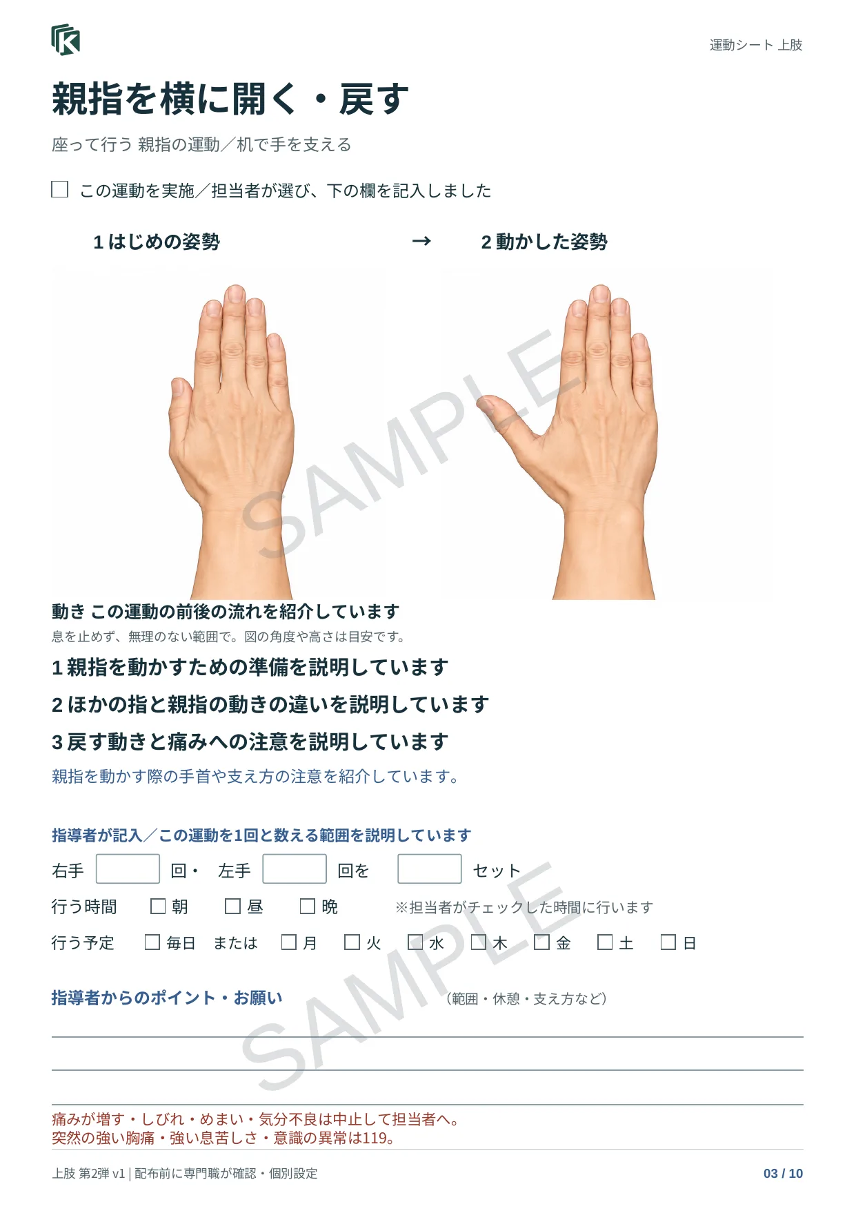 上肢の運動セット 第2弾｜6運動の購入前サンプル。デザインと収録内容を紹介