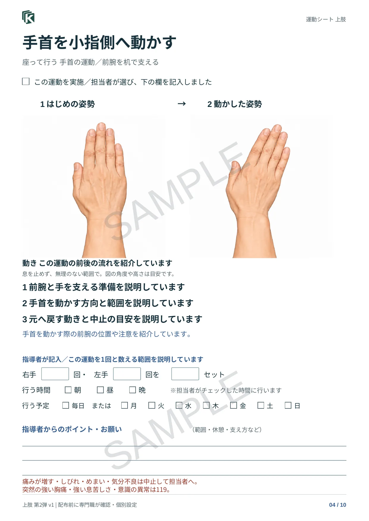⼿のひらを返すの実物サンプル