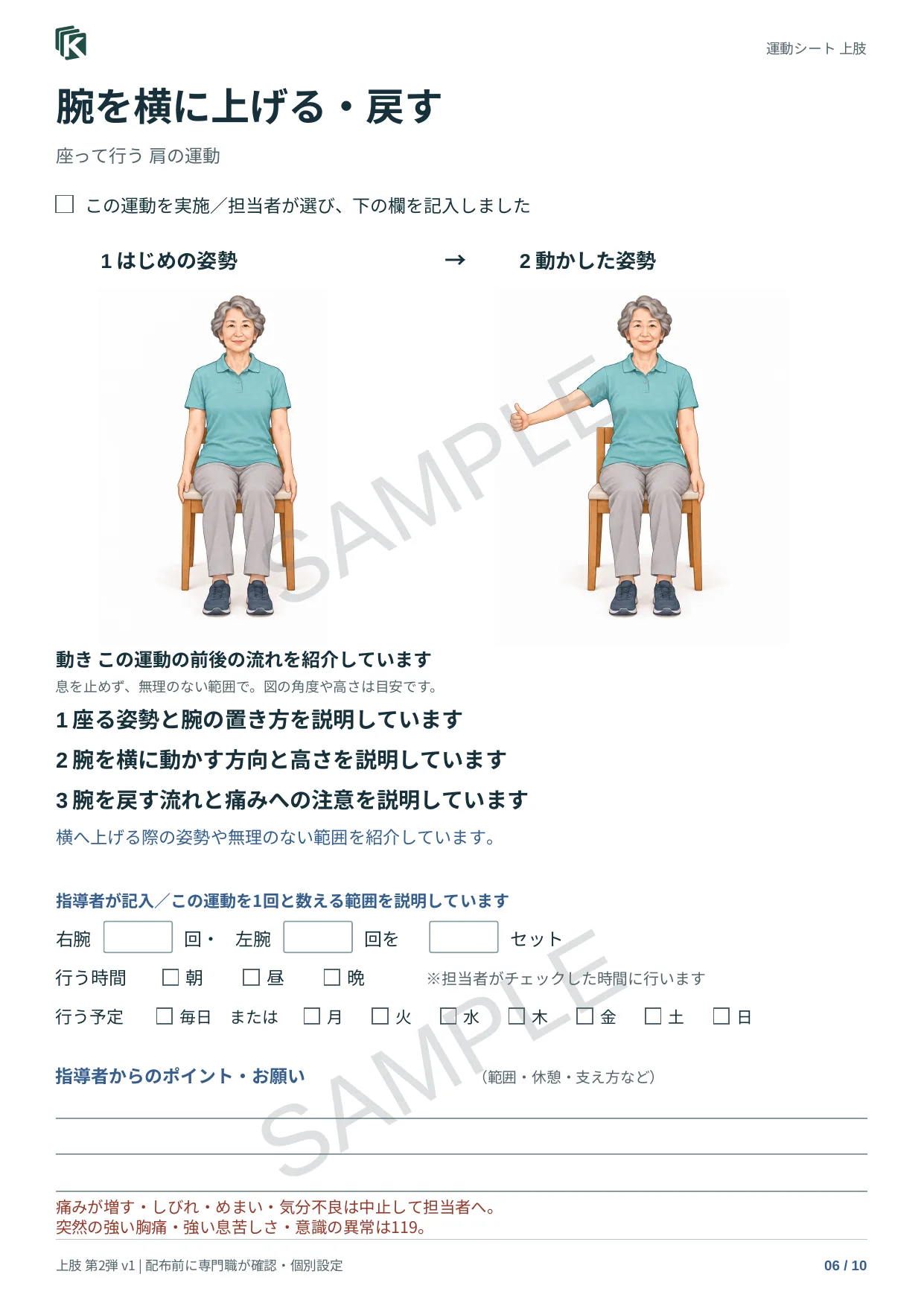⼿首を上げる・下げるの実物サンプル