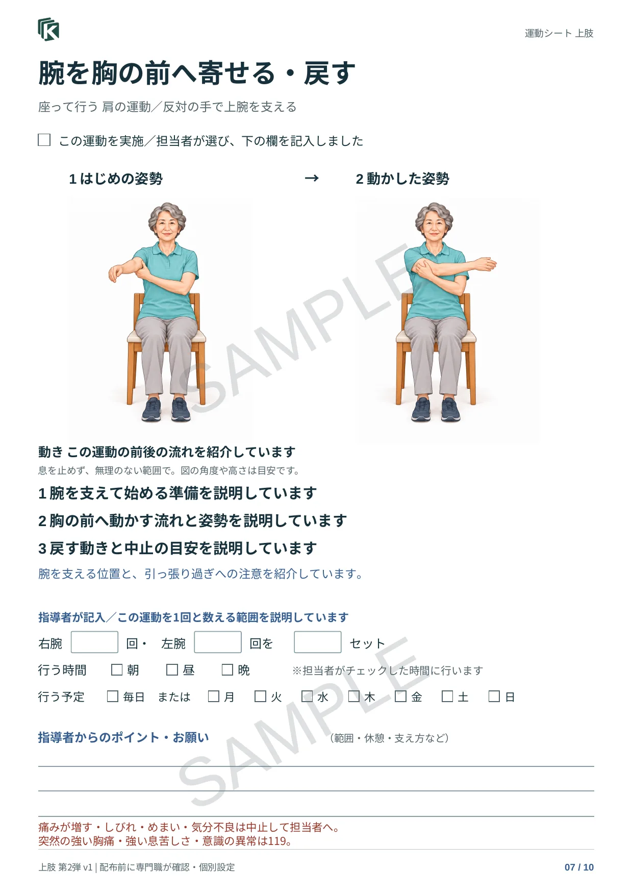 腕を胸の前へ寄せる・戻すの実物サンプル