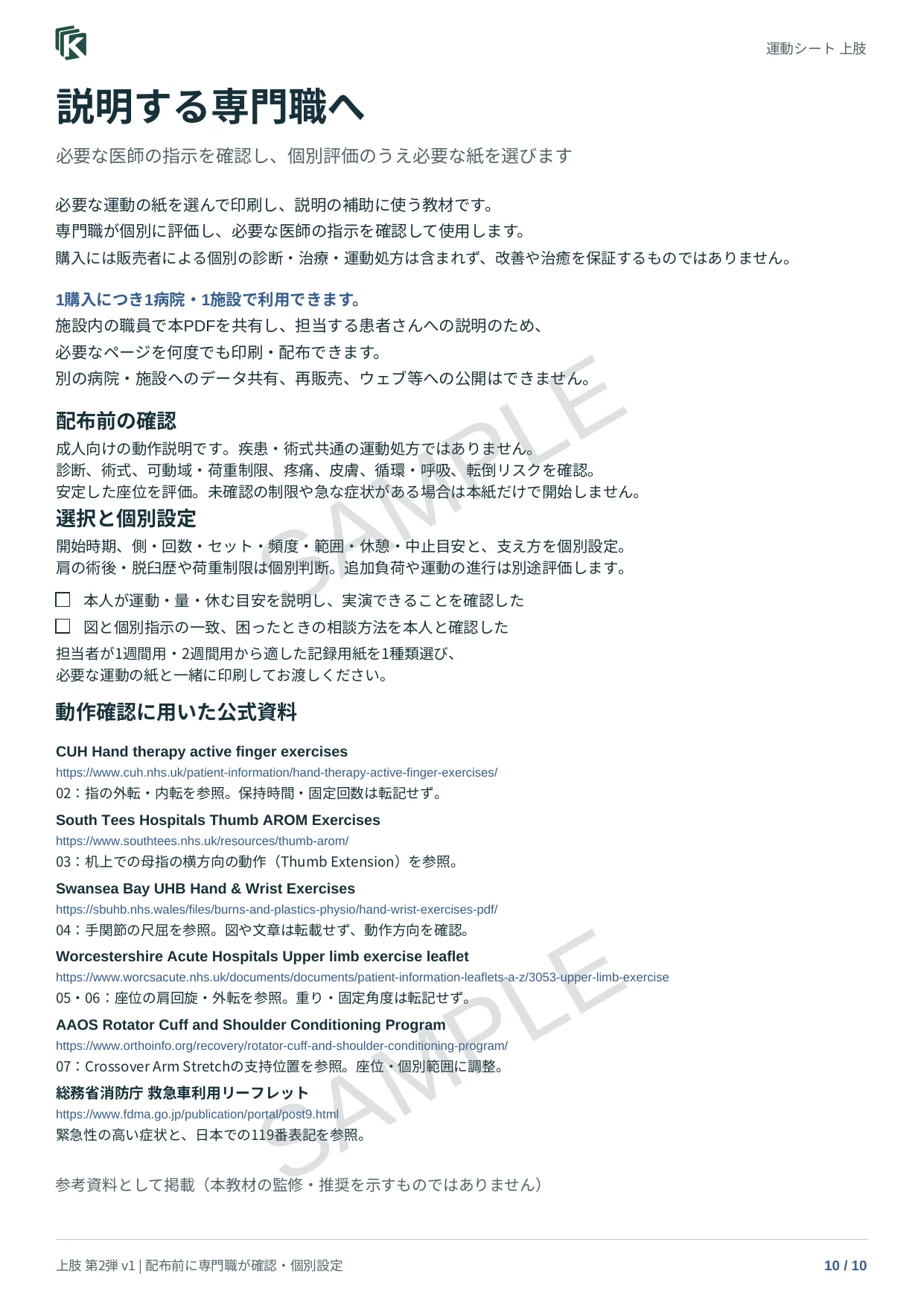 担当者向けのご案内の実物サンプル