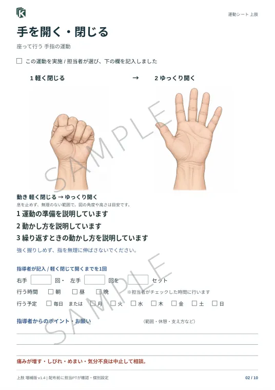 ⼿を開く・閉じるの実物サンプル