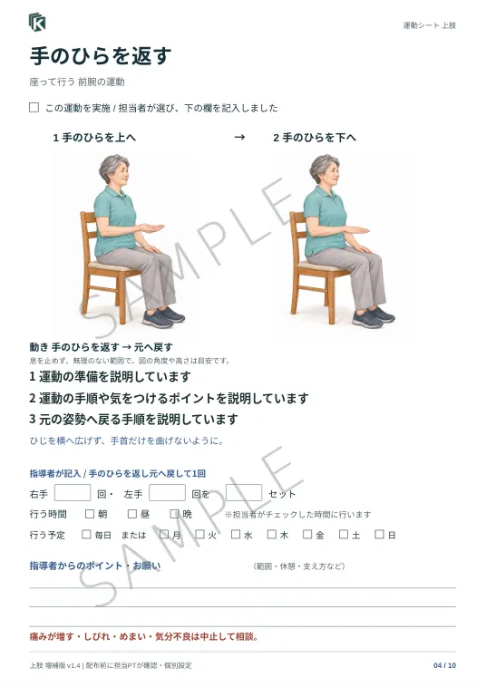 ⼿のひらを返すの実物サンプル
