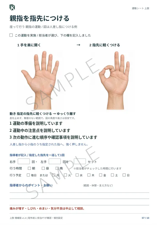親指を指先につけるの実物サンプル