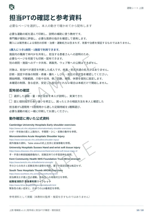 担当者向けのご案内の実物サンプル