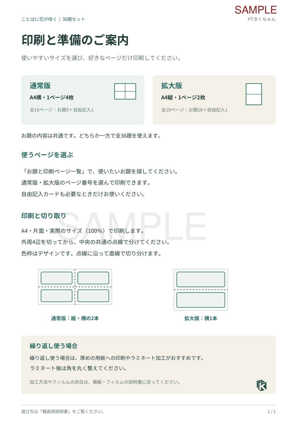 印刷と準備のご案内