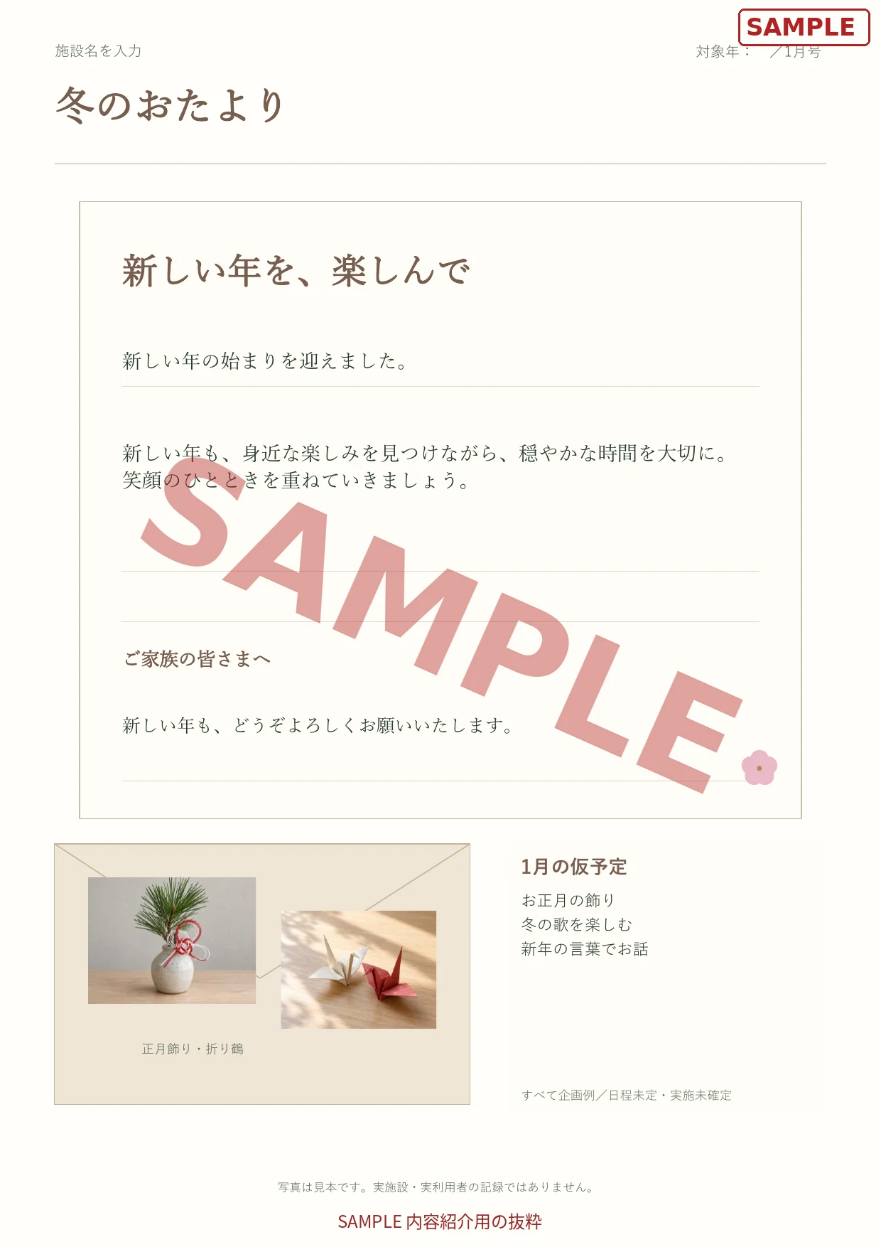印刷用PDFの見本（1月）
