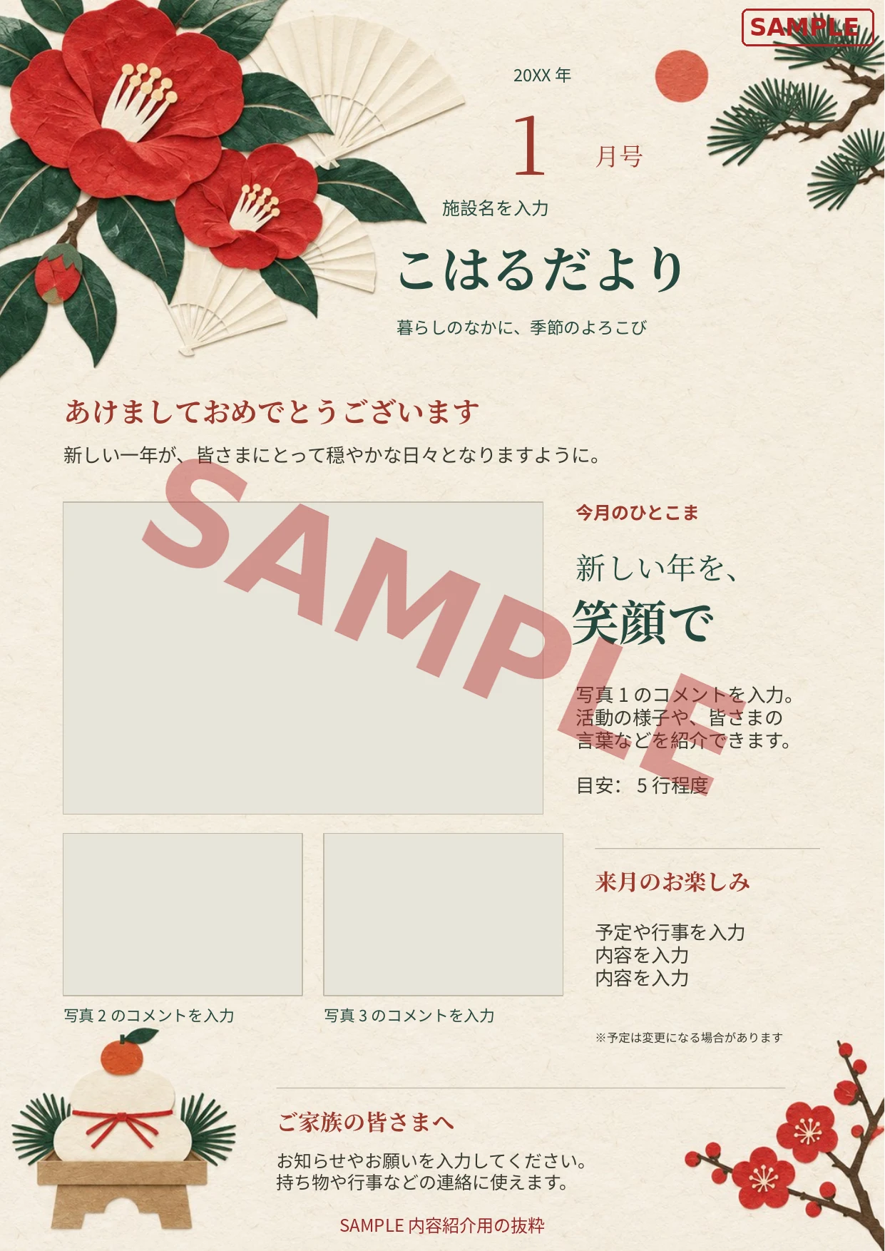印刷用PDFの見本（1月）