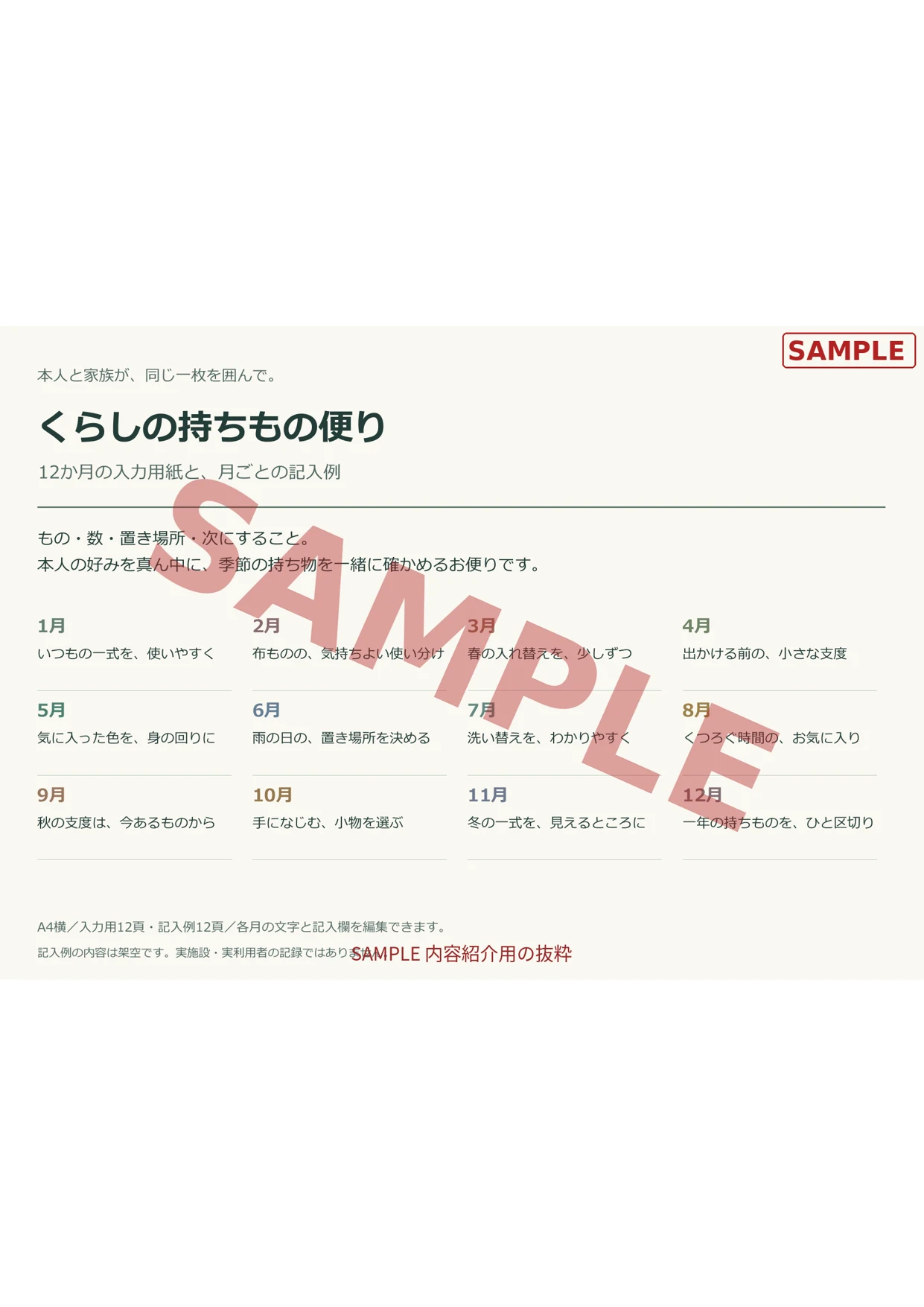 表紙・12か月の索引