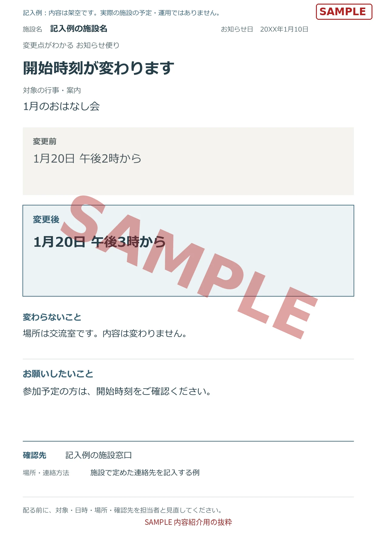 記入例の見本（開始時刻）