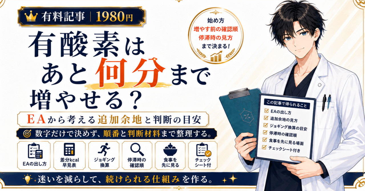 有酸素はあと何分まで増やせる？｜EAから考える「追加余地」と判断の目安