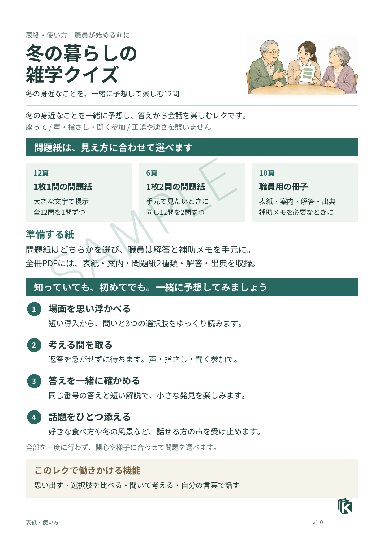 表紙・使い方