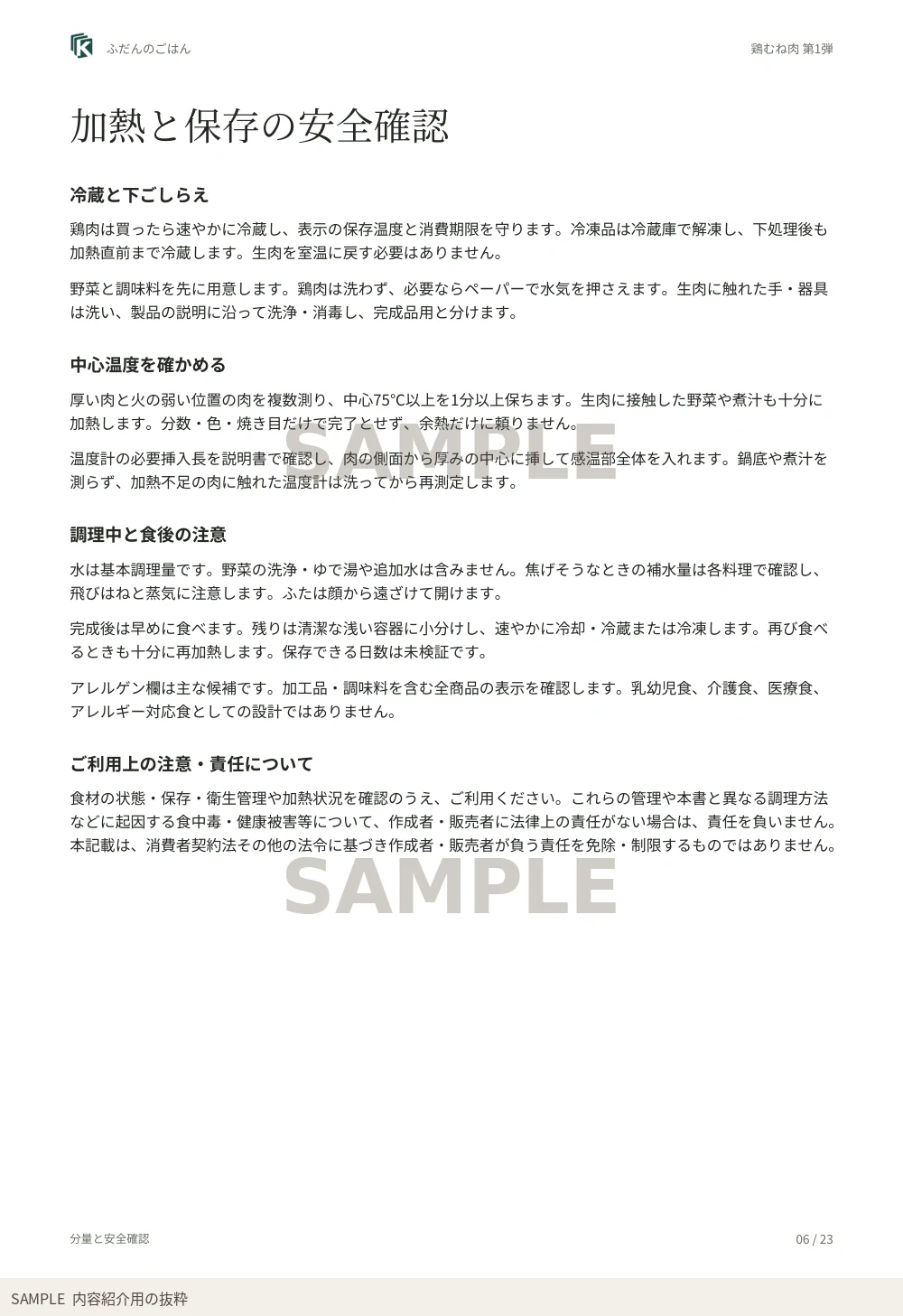 加熱と保存