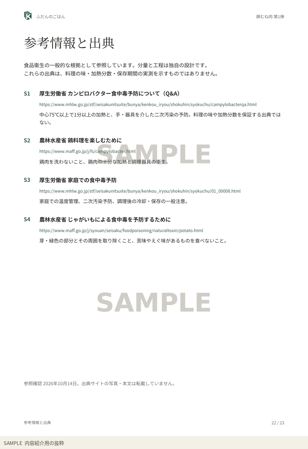 参考情報