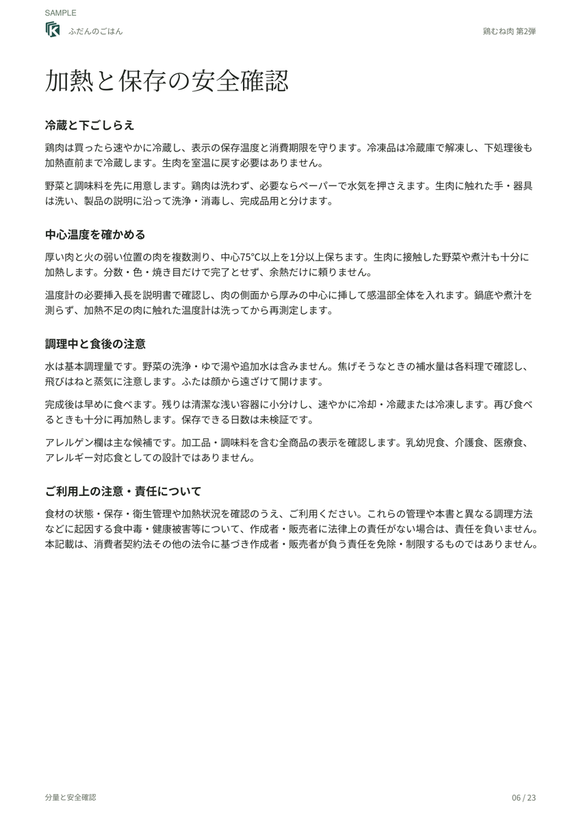 加熱と保存