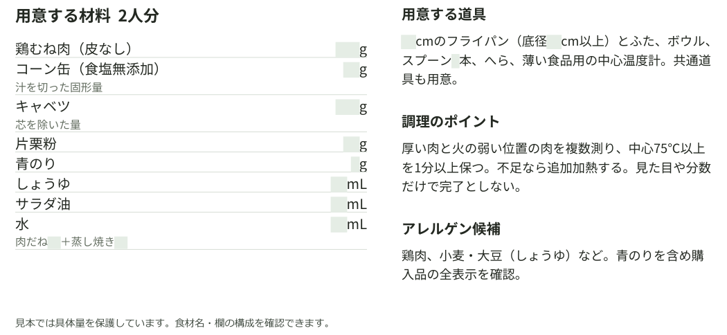 材料の見本