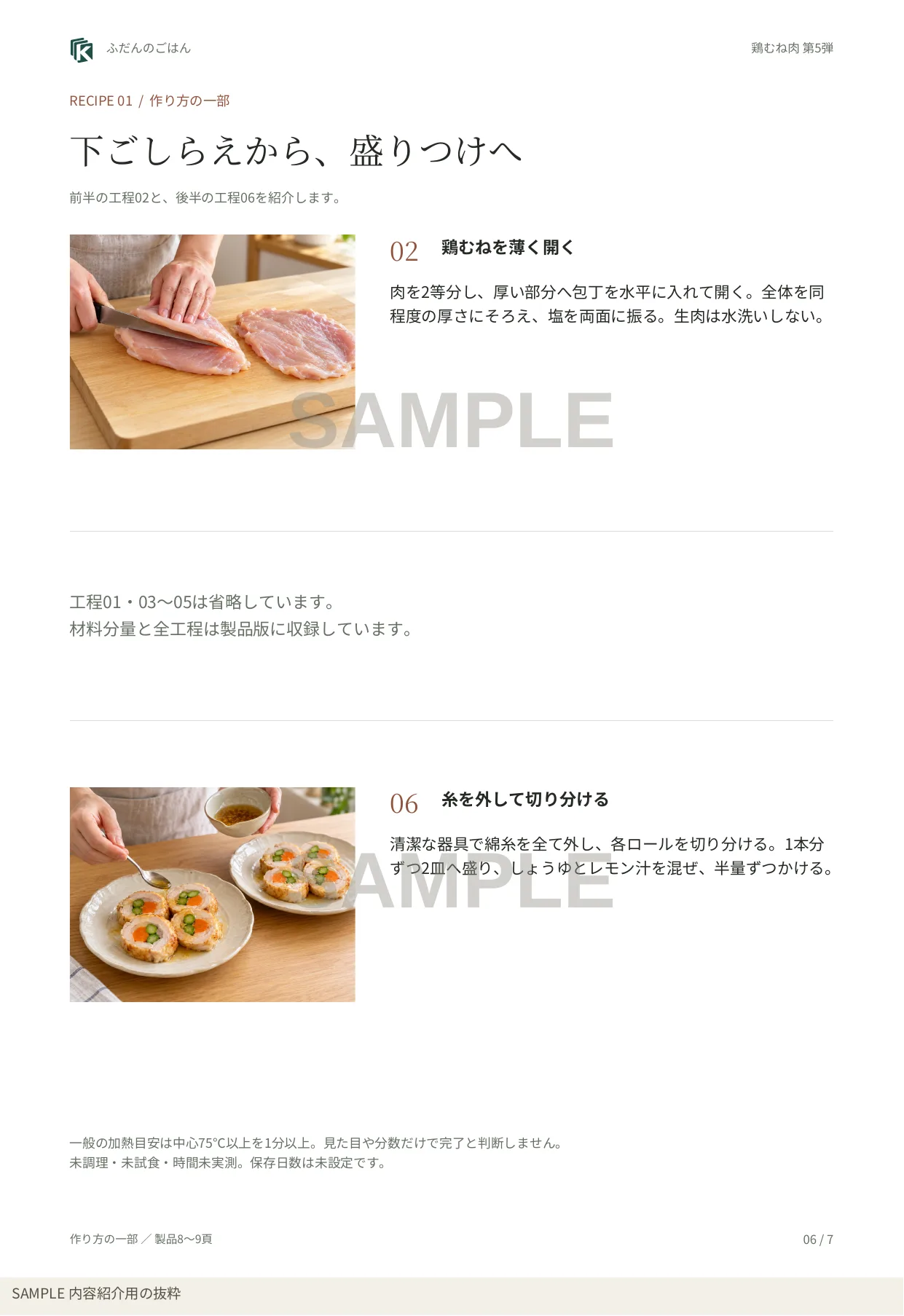 料理の見本