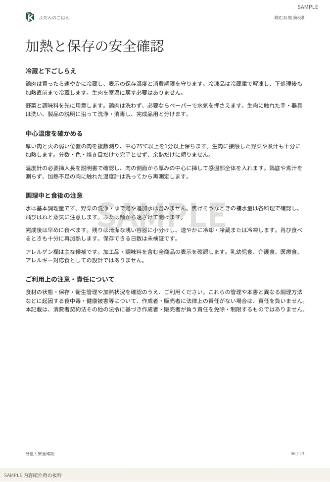 加熱と保存