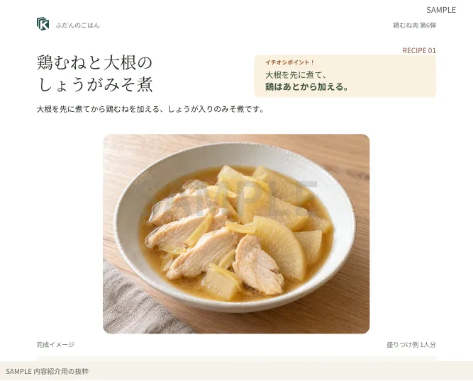 料理の見本
