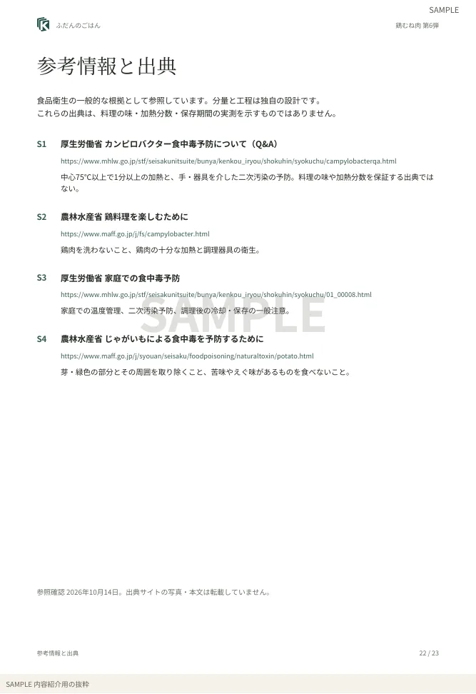参考情報