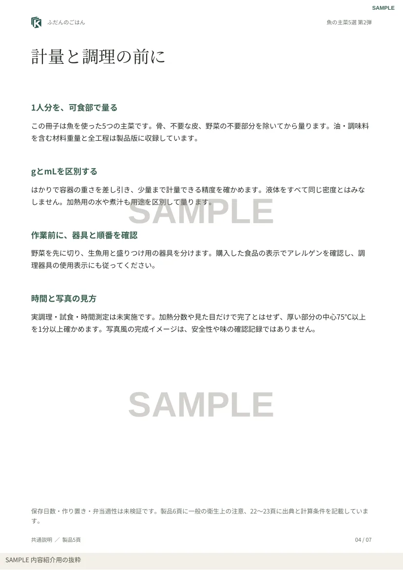 計量と調理の前に